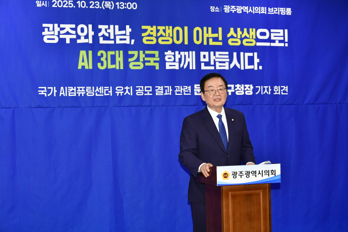 <b>문인 북구청장</b> "<b>AI센터</b> 유치 실패 광주, 전남과 협력해야"