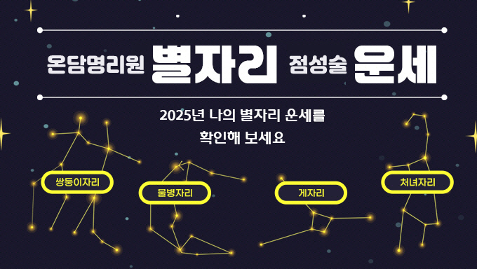 2025년 11월10일~11월16일 별자리운세(주간)