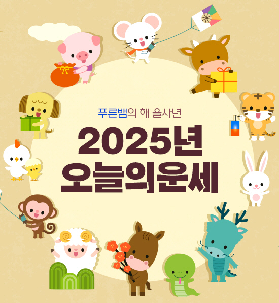 11월20일 오늘의 <b>운세</b>-<b>띠별</b>·별자리 총정리
