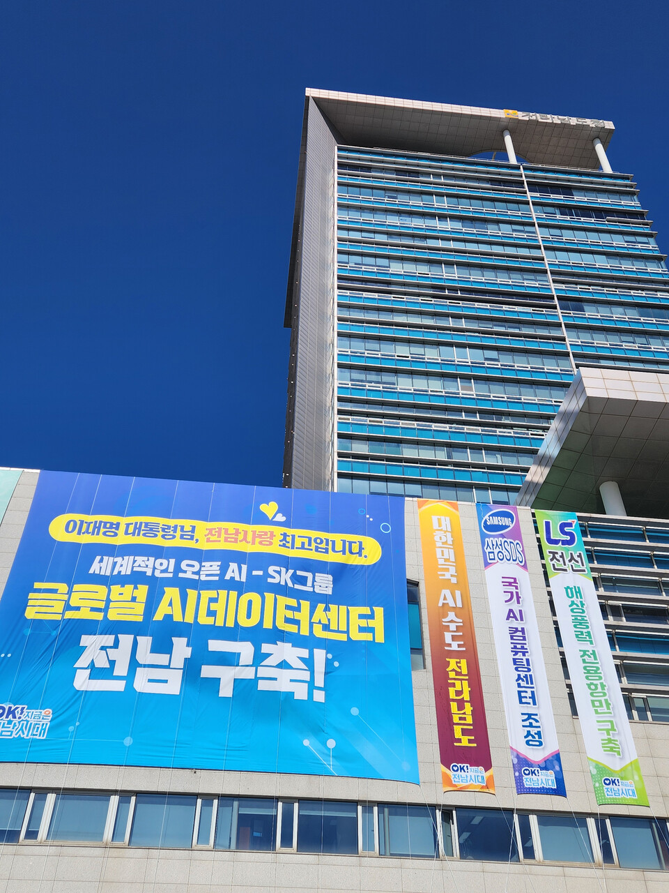 최근 잇따른 투자 유치 소식을 알리는 전라남도청 외벽 모습/박형주 기자