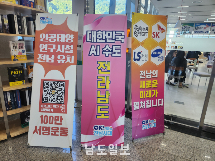 잇따른 투자유치 소식을 알리는 전라남도청사 내부 모습/박형주 기자