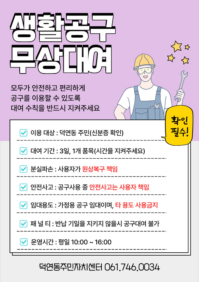 순천시 덕연동주민자치회, 공구 무상 대여 - 뉴스 썸네일 이미지