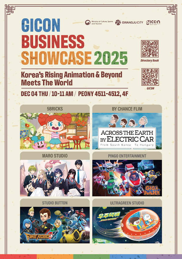 GICON, K-콘텐츠 글로벌 공략 시동 - 뉴스 썸네일 이미지