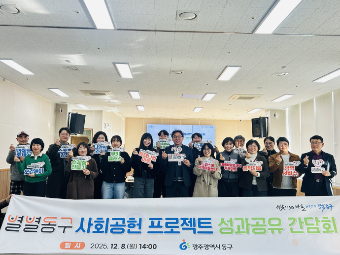 별별동구 사회공헌 프로젝트 성과 공유 간담회 성료 - 뉴스 썸네일 이미지