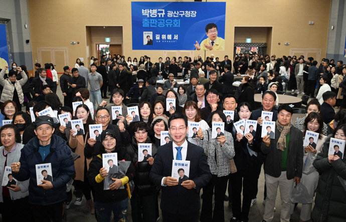 박병규 광산구청장 출판기념회..."행정은 주민 삶에서 배워야" - 뉴스 썸네일 이미지
