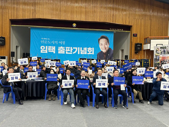 임택 동구청장 '인문 도시의 여정' 출판기념회 성료 - 뉴스 썸네일 이미지