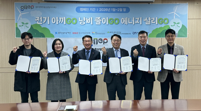 광주경제일자리재단 '에너지 절약 캠페인' 실효성 있나 - 뉴스 썸네일 이미지