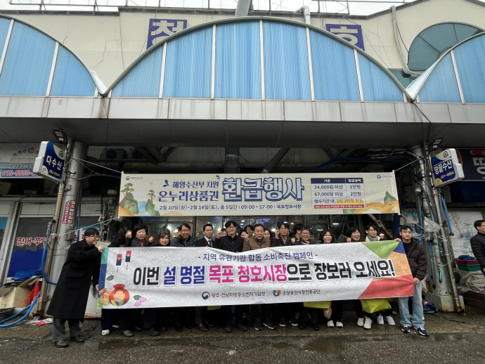 광주전남 중기청, 명절 앞두고 전통시장 소비촉진 캠페인 - 뉴스 썸네일 이미지