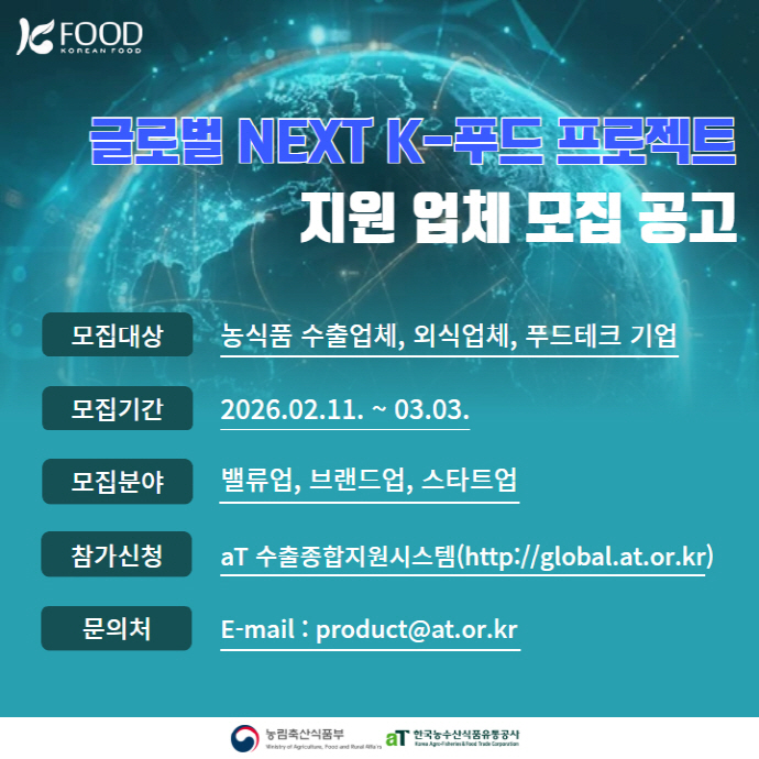 K-푸드, 다음 히트상품 찾는다 - 뉴스 썸네일 이미지