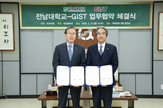 전남대-지스트, 의사과학자 인재양성 '맞손' - 뉴스 썸네일 이미지