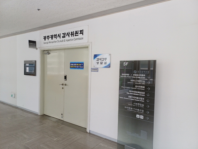 광주공공기관, 시간외근무수당 3년 간 1억 5천만 원 부정 지급 - 뉴스 썸네일 이미지