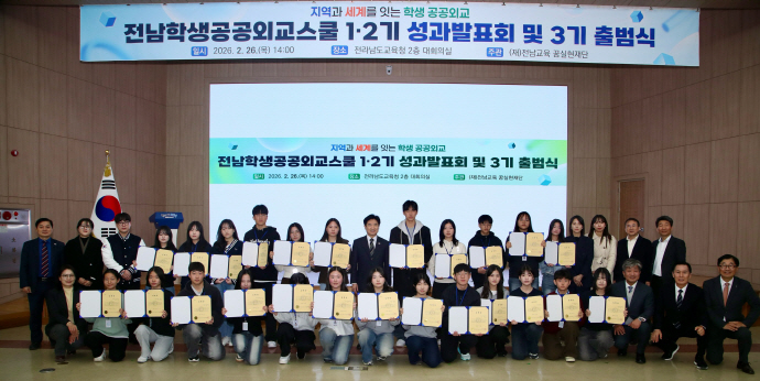 전남학생공공외교스쿨 3기 출범 '본격 활동' - 뉴스 썸네일 이미지