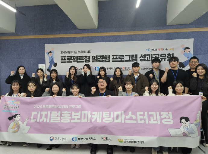 인재육성아카데미, 미래내일 일경험 사업 성과평가 '우수' - 뉴스 썸네일 이미지