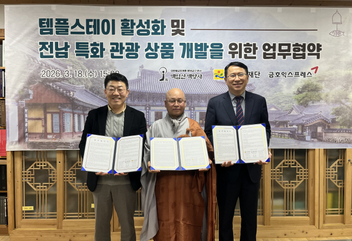전남관광재단, 백양사 손잡고 체류관광 키운다 - 뉴스 썸네일 이미지