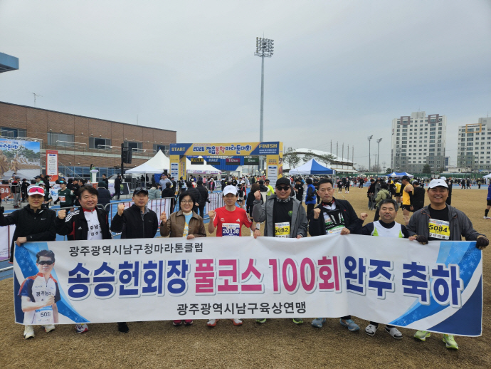 송승헌 남구 국장, 풀코스 100회 완주 - 뉴스 썸네일 이미지