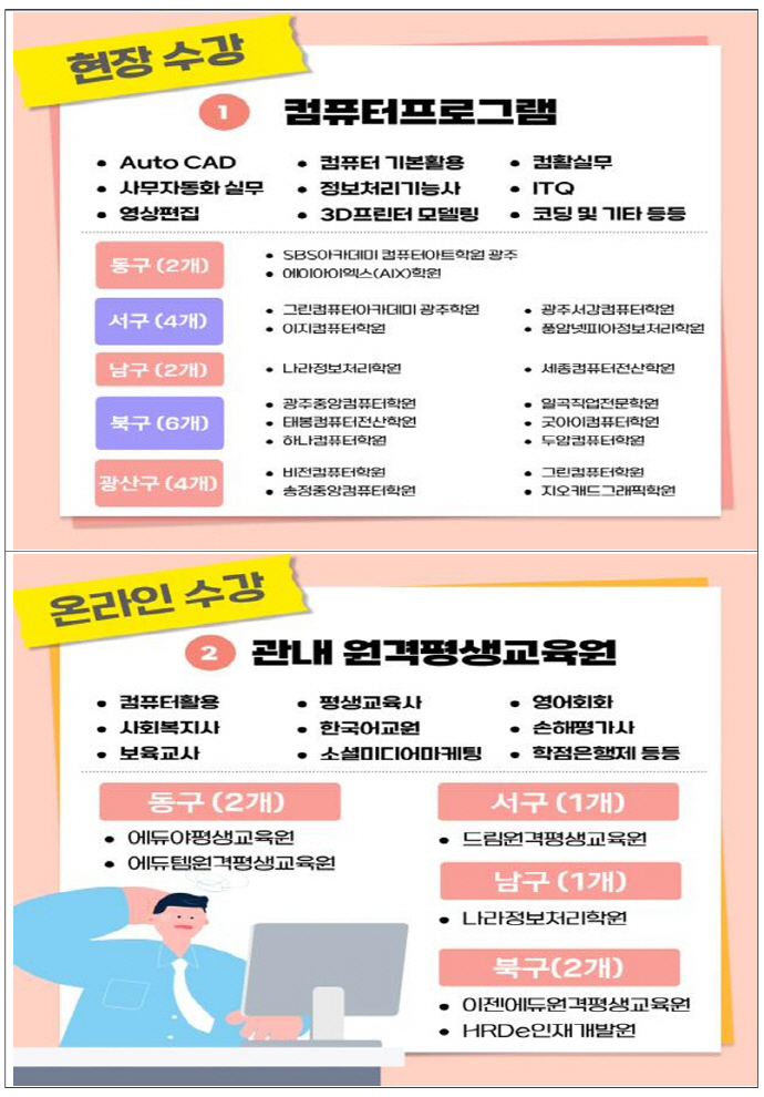 광주시, AI·디지털 평생교육 지원사업 추진