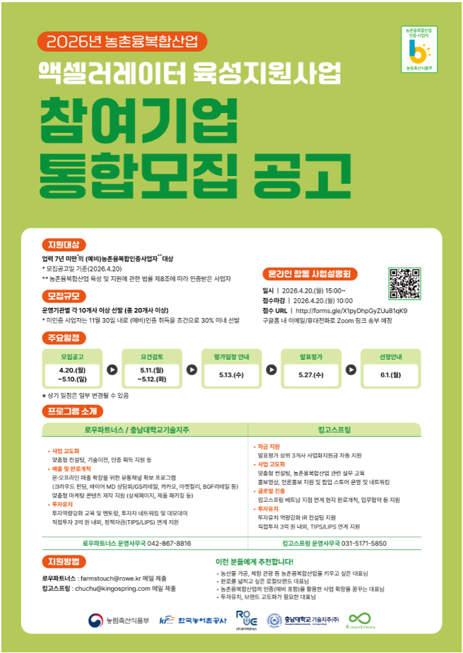 농촌기업 키운다...투자·보육 투트랙 지원 - 뉴스 썸네일 이미지