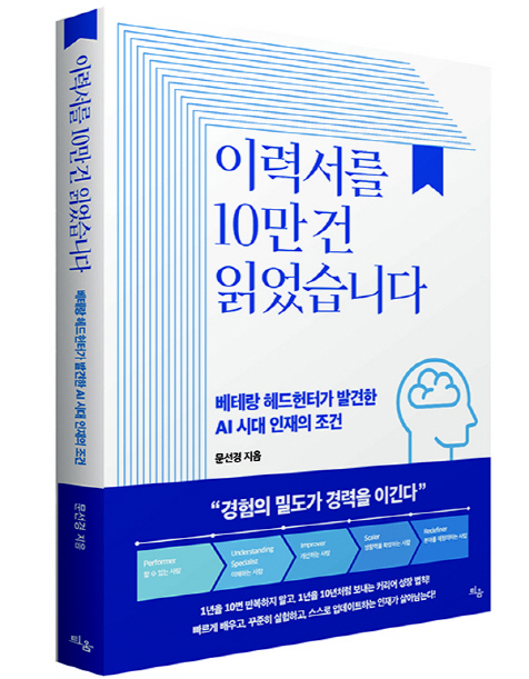 [신간안내]AI 시대, 인재 조건을 묻다 - 뉴스 썸네일 이미지