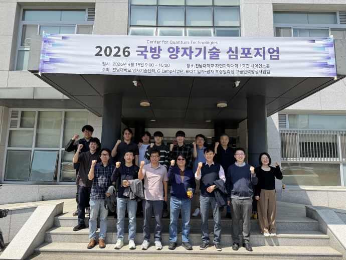 전남대, 국방 양자기술 '전략 플랫폼' 부상 - 뉴스 썸네일 이미지
