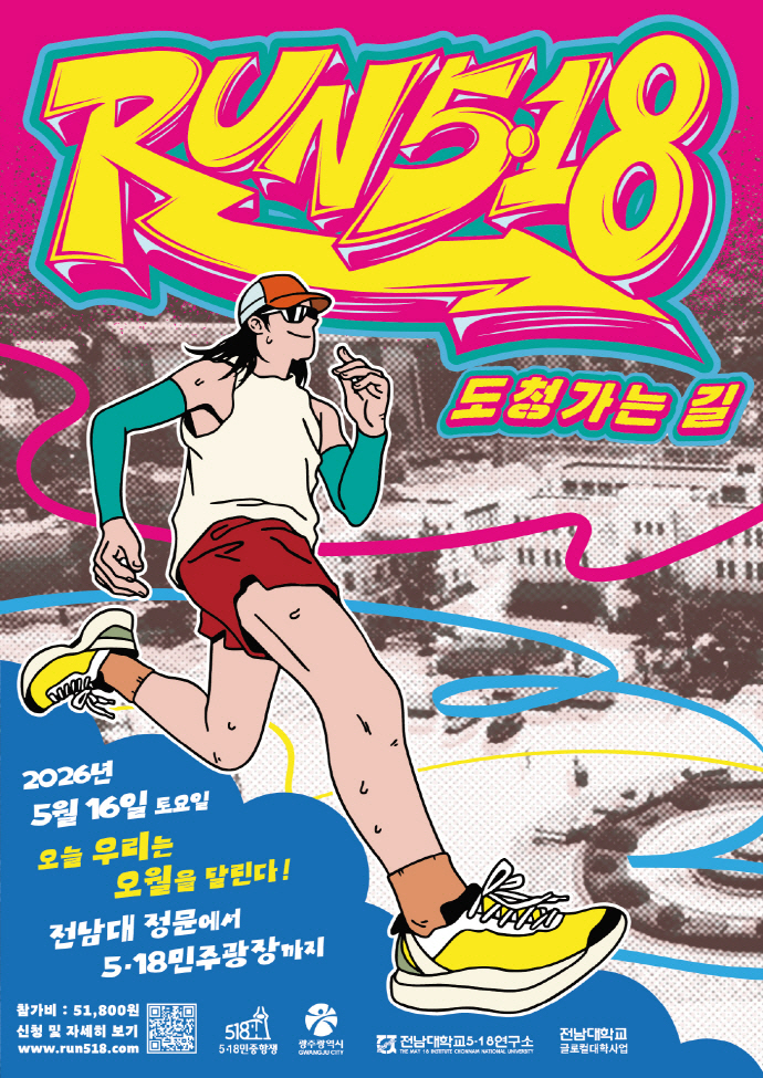 강기정 "'5·18마라톤에 5만1천800원 이해 안 돼'"…인하 지시