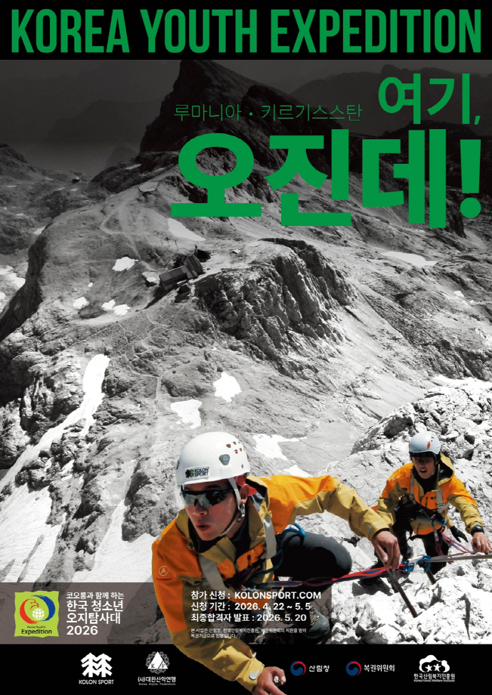 산악연맹, 청소년 오지탐사대 대원 모집 - 뉴스 썸네일 이미지