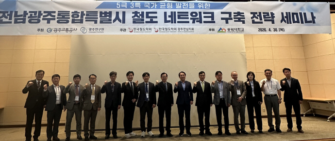 광주연구원·광주교통공사, 철도 네트워크 구축 전략 모색 - 뉴스 썸네일 이미지