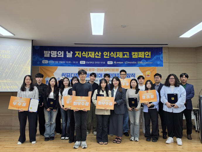 광주·전남 대학생 상표·디자인 경진대회 성료 - 뉴스 썸네일 이미지