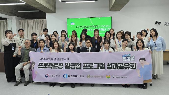 (사)인재육성아카데미, 성과공유회 '성료' - 뉴스 썸네일 이미지