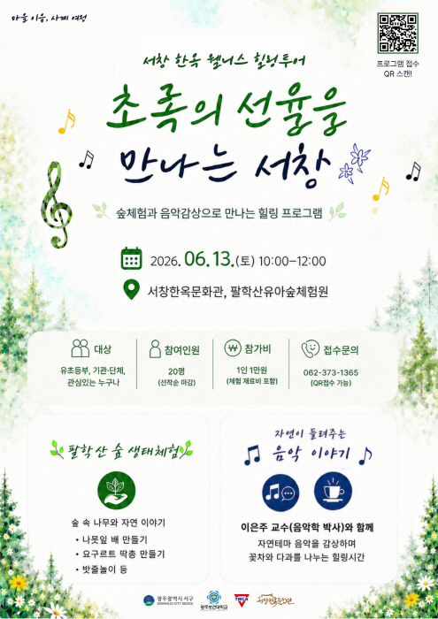숲과 음악이 만나는 힐링 체험 - 뉴스 썸네일 이미지