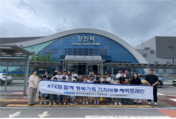 코레일 광주역 빛고을봉사단, 해피트레인 '훈훈' - 뉴스 썸네일 이미지