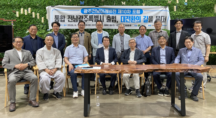 광주전남미래비전, "반도체팹 유치·아우토반으로 대전환 열자" - 뉴스 썸네일 이미지