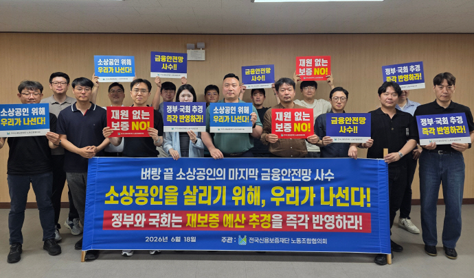 "중앙회 전면 쇄신·재보증제도 개혁해야" - 뉴스 썸네일 이미지