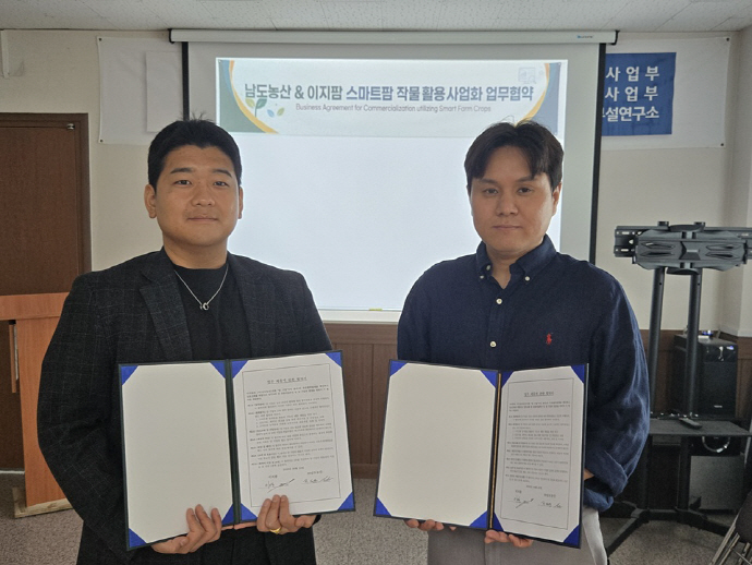 신안 청년 스마트팜 '이지팜', 남도농산과 MOU - 뉴스 썸네일 이미지