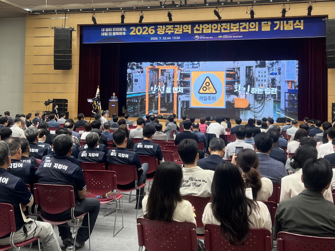 "안전한 일터가 경쟁력"...광주권역 산업안전보건의 달 행사 - 뉴스 썸네일 이미지