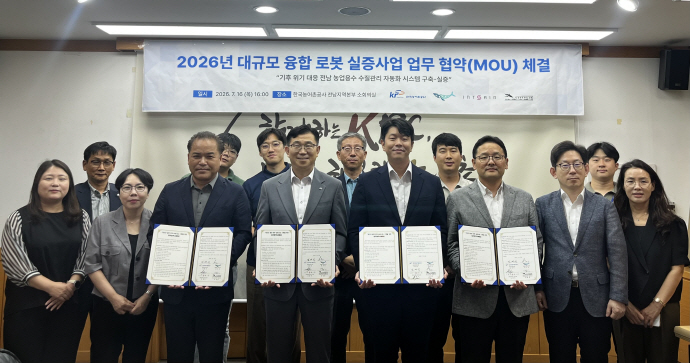 농어촌공사 전남본부, 20억 규모 '대규모 융합 로봇 실증사업' 선정 - 뉴스 썸네일 이미지