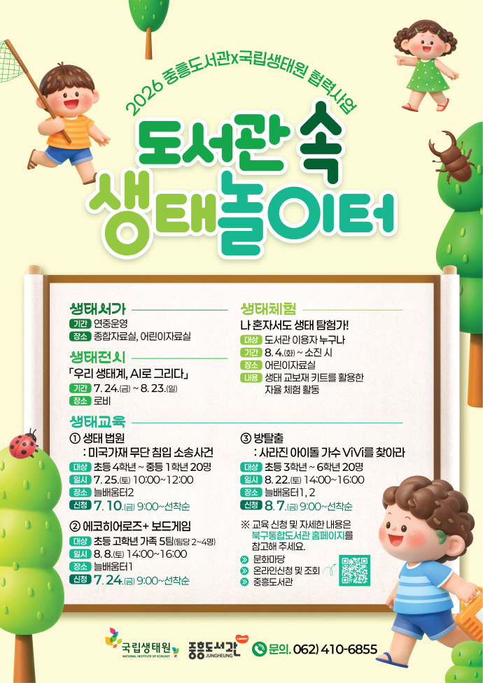 전남광주 북구, 국립생태원과 생태교육 거점 만든다 - 뉴스 썸네일 이미지