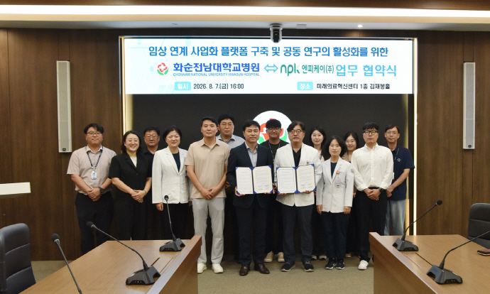 화순전남대병원-엔피케이, 마이크로바이옴 신약개발 '맞손' - 뉴스 썸네일 이미지