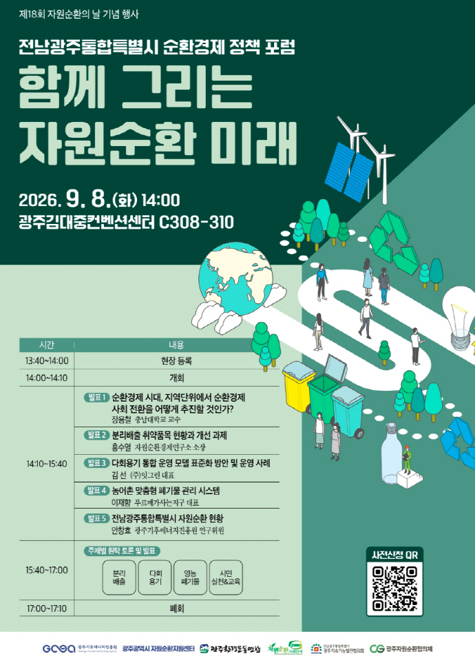 생활쓰레기부터 폐어구까지...'순환경제' 해법 찾는다 - 뉴스 썸네일 이미지