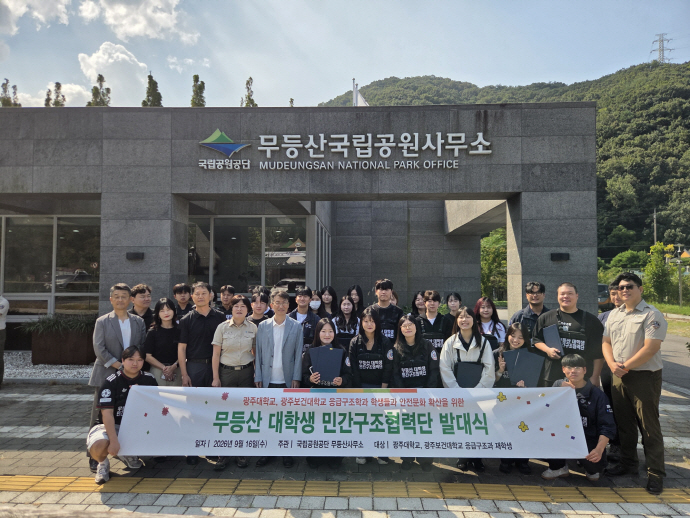 "무등산 안전 우리가 지킨다" - 뉴스 썸네일 이미지