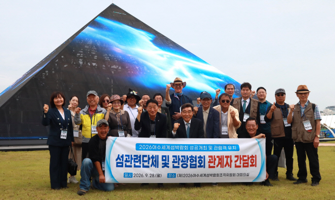 여수세계섬박람회 개도 체류형 프로그램 운영