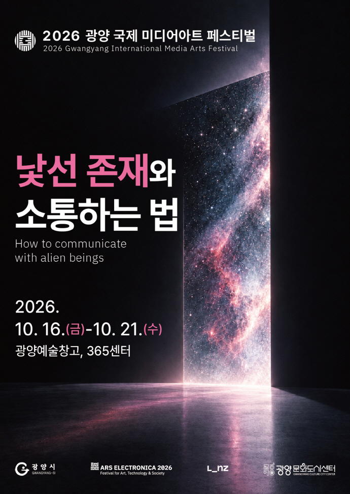 광양서 만나는 미디어아트...국제 페스티벌 개막 - 뉴스 썸네일 이미지