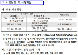 2022년 사회복지사 1급 시험 일정, 큐넷 10일까지 원서접수 < 창업/취업 < 남도 라이프 < 기사본문 - 남도일보