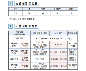 2023년도 제72기 경찰간부후보생 선발 필기시험 장소 및 시험 일정 < 창업/취업 < 남도 라이프 < 기사본문 - 남도일보