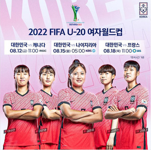 U-20 女 <b>월드컵</b> 3차전, 2022 FIFA 여자 U-20 <b>월드컵</b> 한국-프랑스 경기<b>일정</b> 및...